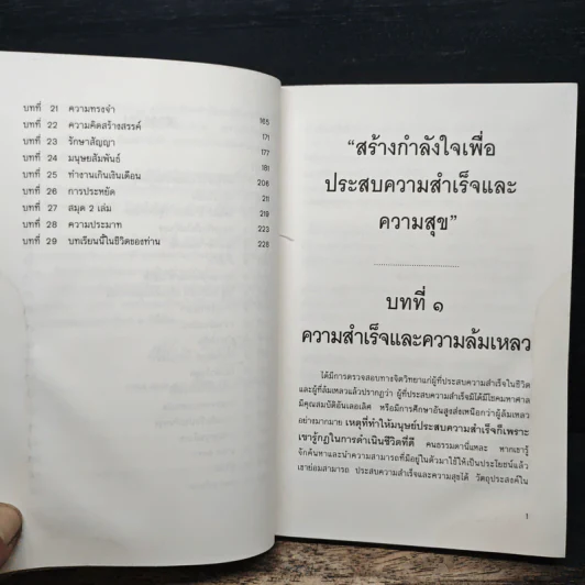สร้างกำลังใจเพื่อประสบความสำเร็จและความสุข - พล.ต.ต.ดร.เพ็ชร ณ ป้อมเพ็ชร รูปที่ 9