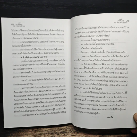 หัวขโมยแห่งบารามอส เล่ม 3 กับแหวนแห่งปราชญ์ - Rabbit รูปที่ 9