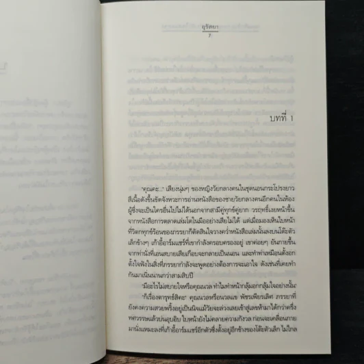 แผนรักร้าย กลอุบาย...กับหัวใจสองดวง - อุรัสยา รูปที่ 7