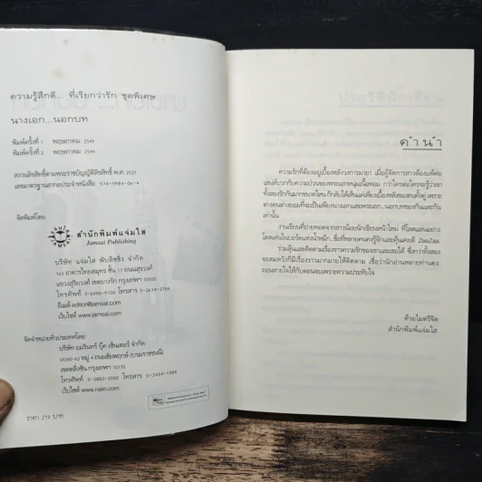 นางเอก...นอกบท - ZeeZaa รูปที่ 6