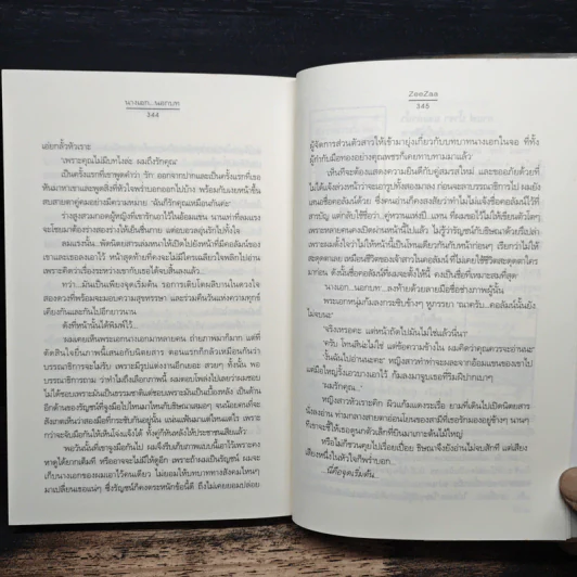 นางเอก...นอกบท - ZeeZaa รูปที่ 8