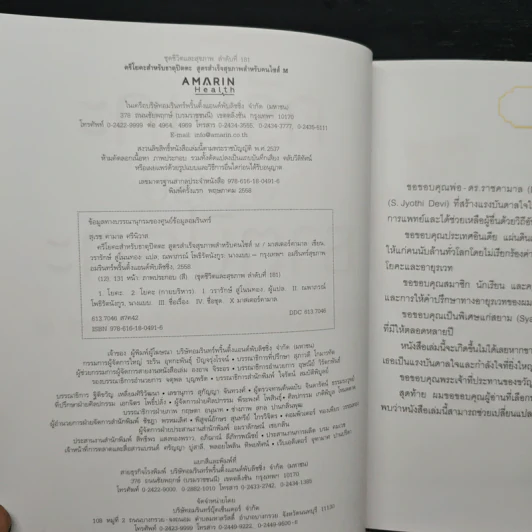 ครีโยคะสำหรับธาตุปิตตะ - มาสเตอร์คามาล รูปที่ 6