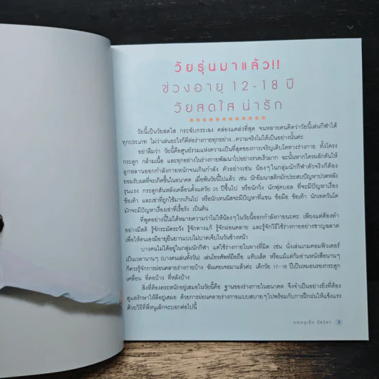 ยืด...แล้วสบาย - คุณหนูเล็ก ฉัตริษา รูปที่ 8