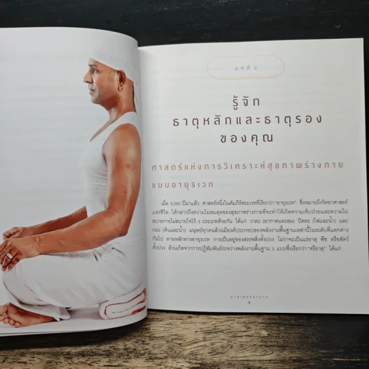 ครีโยคะสำหรับธาตุกผะ - มาสเตอร์คามาล รูปที่ 9
