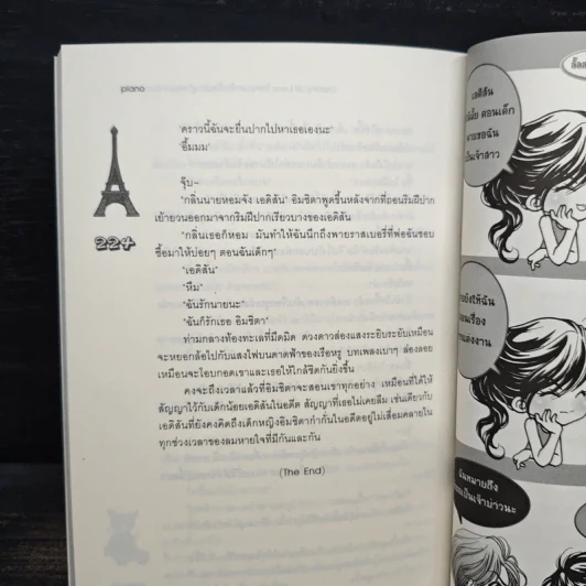 Destiny of Love โชคชะตารักเปิดประตูใจคุณชายแบดบอย - piano รูปที่ 9
