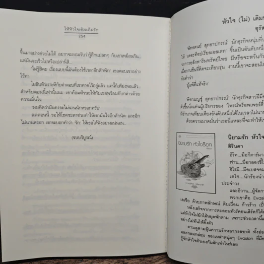 ให้หัวใจเติมเต็มรัก - ตัว Z รูปที่ 8