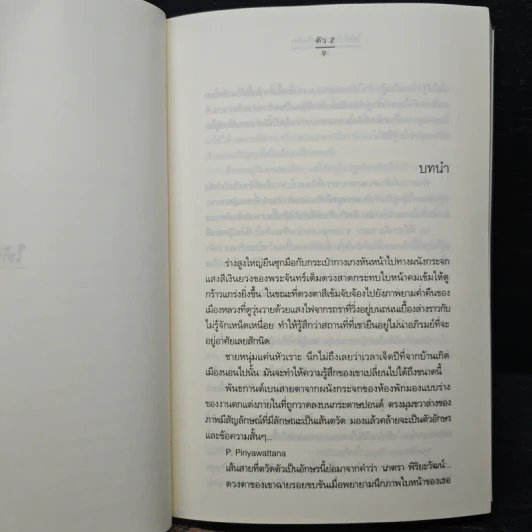ให้หัวใจเติมเต็มรัก - ตัว Z รูปที่ 7