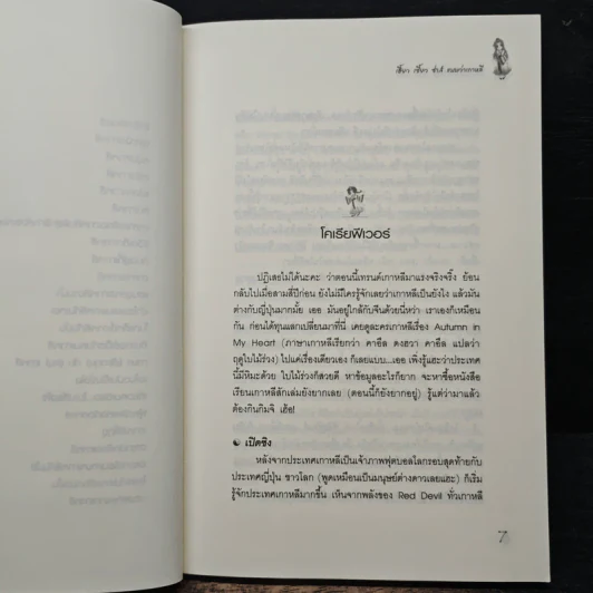 เฮี้ยว เซี้ยว ซ่าส์ แบบว่าเกาหลี - BlueseaBluesky รูปที่ 7