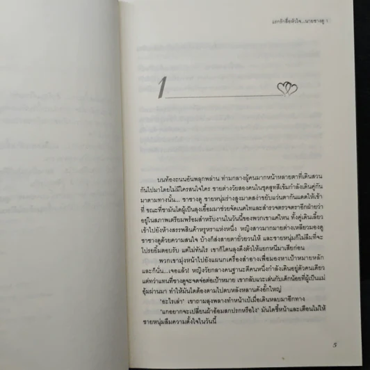 แรกรักสื่อหัวใจนายซางดู เล่ม 1 - Lee Kyung Hee รูปที่ 7