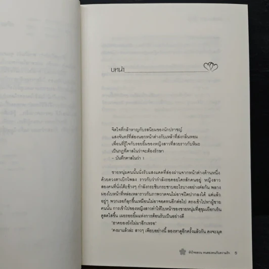 หัวใจอลวน คนสองหน้า กับความรัก - Hyeon Go-Wun, คิมฮานึล รูปที่ 7