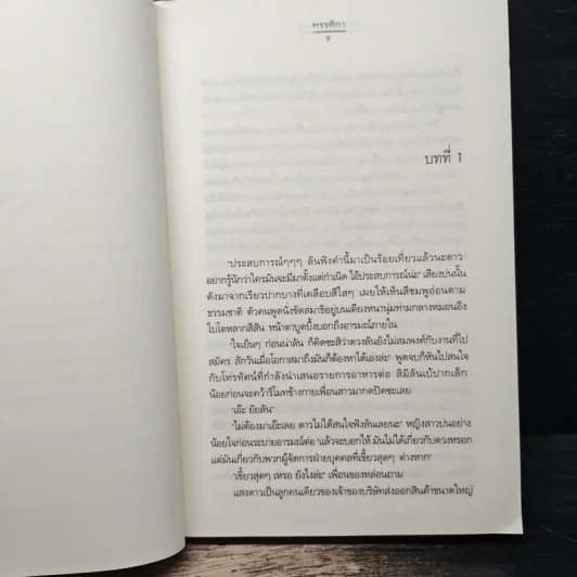 ทฤษฎีของหัวใจ - ทรรศิกา รูปที่ 7