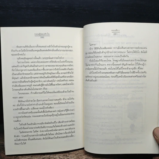 ทฤษฎีของหัวใจ - ทรรศิกา รูปที่ 8