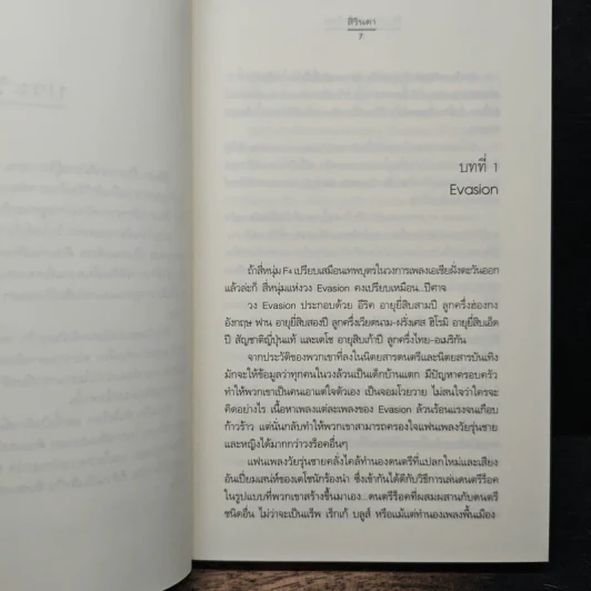 นิยามรัก หัวใจร็อค - สิรินดา รูปที่ 7
