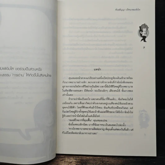พันธสัญญาปริศนาของหัวใจ - Je't aime รูปที่ 7