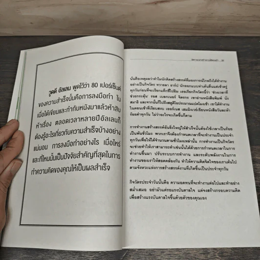 จัดการเวลา สร้างงานให้ตรงเป้า - Jocelyn K. Glei รูปที่ 10