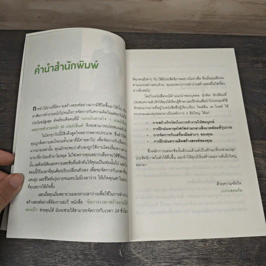 จัดการเวลา สร้างงานให้ตรงเป้า - Jocelyn K. Glei รูปที่ 7