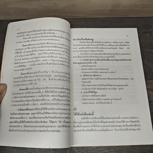 จัดเวลาพิชิตงาน - ดร.ดรู สก๊อตต์ รูปที่ 8
