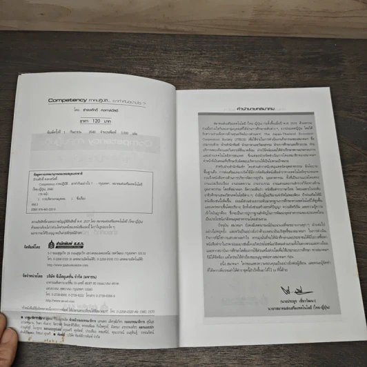 Competency ภาคปฏิบัติ เขาทำกันอย่างไร - ธำรงศักดิ์ คงคาสวัสดิ์ รูปที่ 6