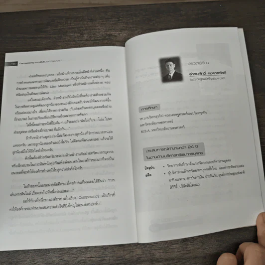 Competency ภาคปฏิบัติ เขาทำกันอย่างไร - ธำรงศักดิ์ คงคาสวัสดิ์ รูปที่ 9