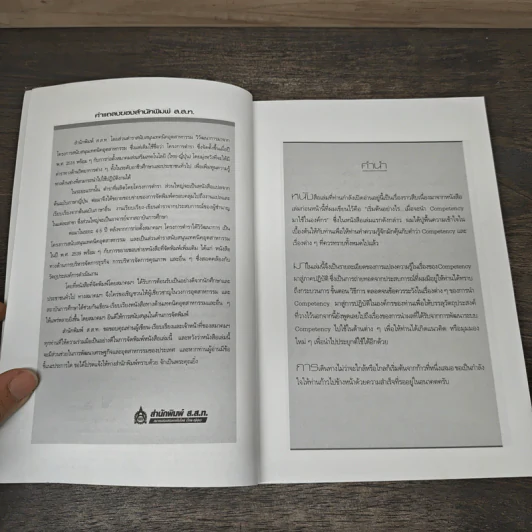 Competency ภาคปฏิบัติ เขาทำกันอย่างไร - ธำรงศักดิ์ คงคาสวัสดิ์ รูปที่ 7