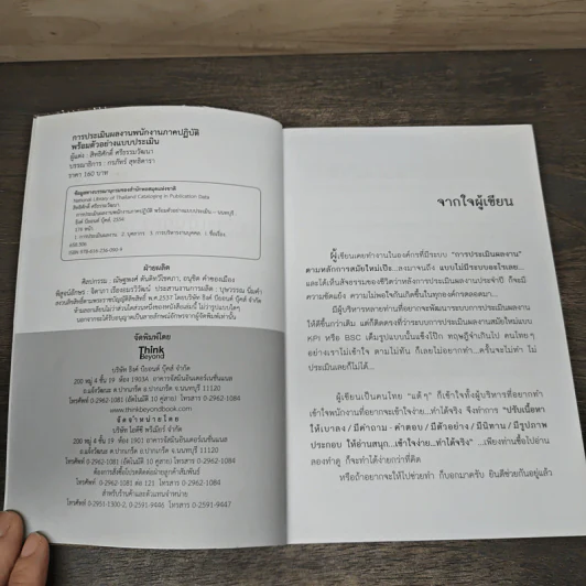 การประเมินผลงานพนักงานภาคปฏิบัติ พร้อมตัวอย่างแบบประเมิน - สิทธิศักดิ์ ศรีธรรมวัฒนา รูปที่ 6