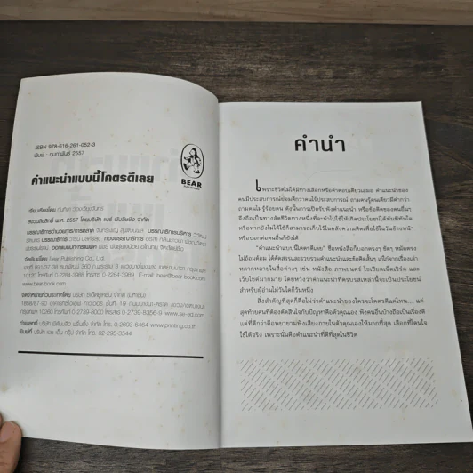 คำแนะนำแบบนี้โคตรดีเลย - กันทิมา ว่องเวียงจันทร์ รูปที่ 6