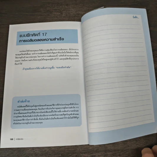 How To Get Things Done ทำให้สำเร็จ - Ann Jackman, จิระพล ฉายัษฐิต รูปที่ 9