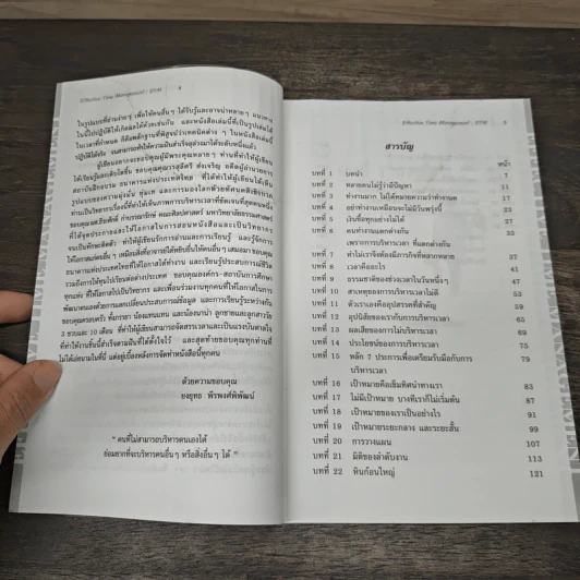 Effective Time Management การบริหารเวลาอย่างมีประสิทธิภาพ - ยงยุทธ พีรพงศ์พิพัฒน์ รูปที่ 7