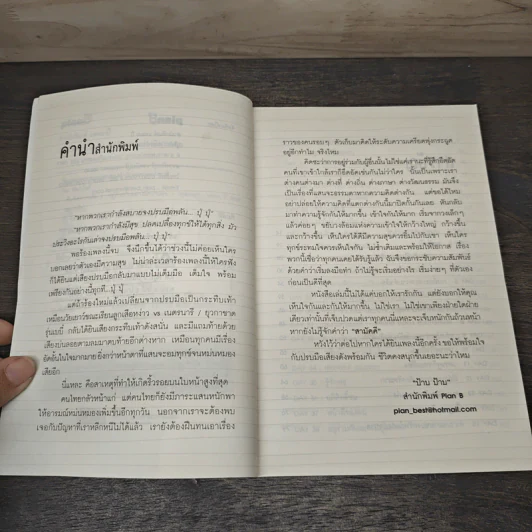 เข็มทิศความคิด 3 อยู่ด้วยกันอย่างมีความสุข - โอม พัฒนโชติ รูปที่ 7