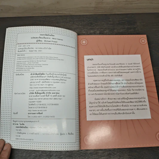 ถอดรหัสอัจฉริยะ Mind Games - Michael Powell รูปที่ 6