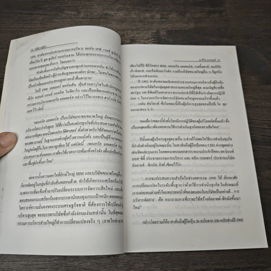 ปณิธานผู้นำ The Will to Lead - มาร์วิน บาวเวอร์, อานุภาพ อิทธิบันลือ รูปที่ 8