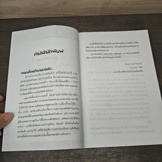 ลูกเป็ดขี้เหร่ไปทำงาน - เมตเต นอร์การ์ด, วัฒนา มานะวิบูลย์ รูปที่ 7