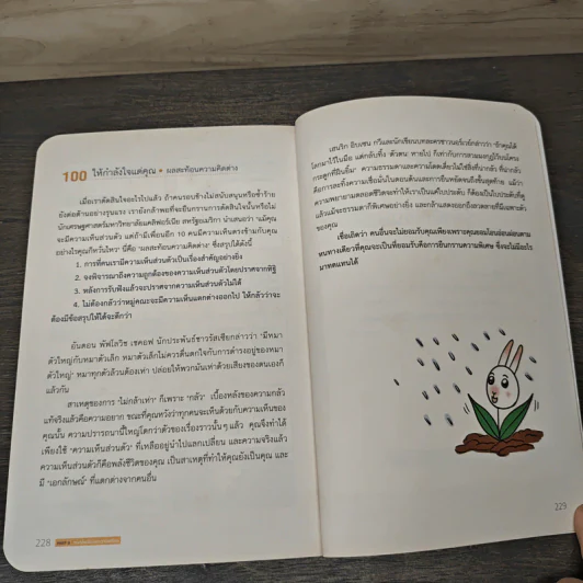 100 Tricks ช่วยชีวิตให้พบสุข - หลิวหวาชิง รูปที่ 10