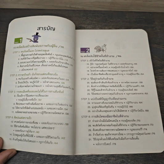 100 Tricks ช่วยชีวิตให้พบสุข - หลิวหวาชิง รูปที่ 8