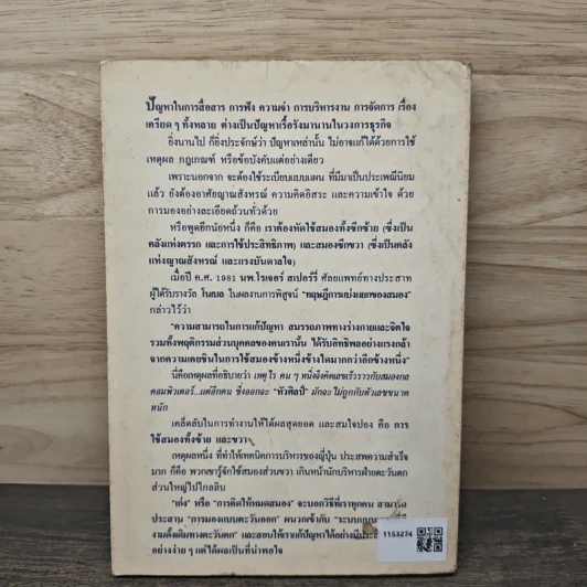 เก่ง Whole Brain Thinking - พินทุสร ติวุตานนท์ รูปที่ 5