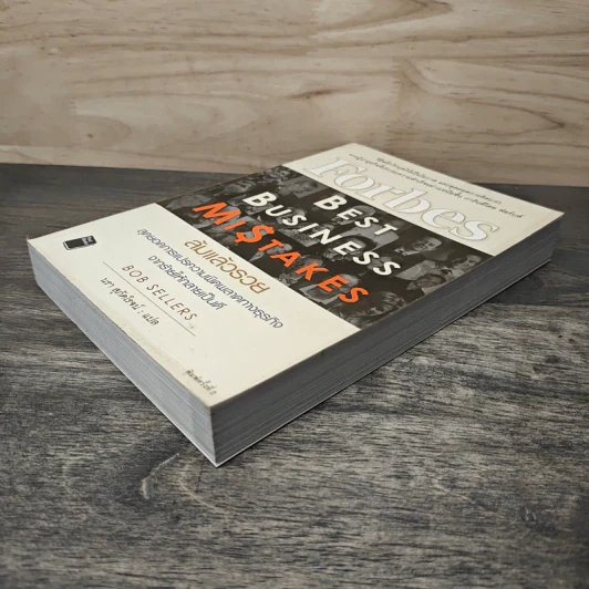 ล้มแล้วรวย Forbes Best Business Mistakes - บ๊อบ เซลเลอร์ส รูปที่ 3