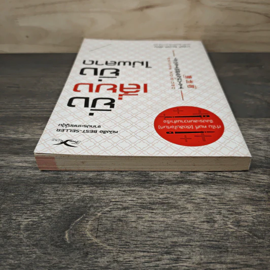 ยิ่งเสี่ยง ยิ่งไม่พลาด : Decision Making - Naoki Koseki (นาโอกิ โคะเซกิ) รูปที่ 4