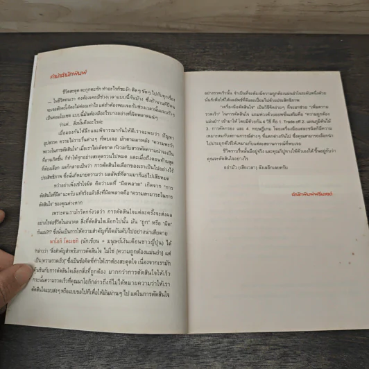 ยิ่งเสี่ยง ยิ่งไม่พลาด : Decision Making - Naoki Koseki (นาโอกิ โคะเซกิ) รูปที่ 7