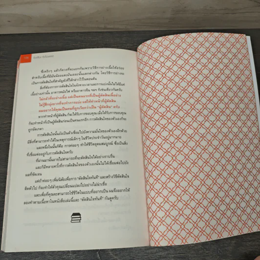 ยิ่งเสี่ยง ยิ่งไม่พลาด : Decision Making - Naoki Koseki (นาโอกิ โคะเซกิ) รูปที่ 9
