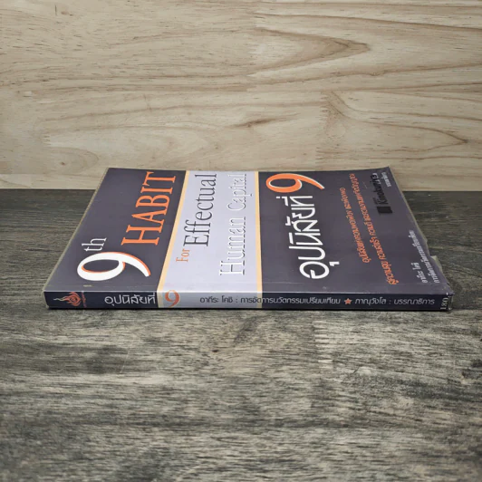 อุปนิสัยที่ 9 อุปนิสัยแห่งความพอเพียง - อากีระ โคชิ รูปที่ 2