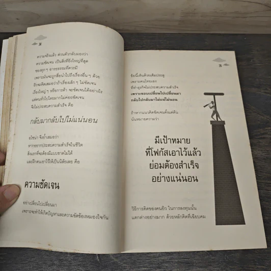 เหนือเหตุผลที่ทำให้คนสำเร็จ - ภูสยาม อินทรักษานนท์ รูปที่ 9