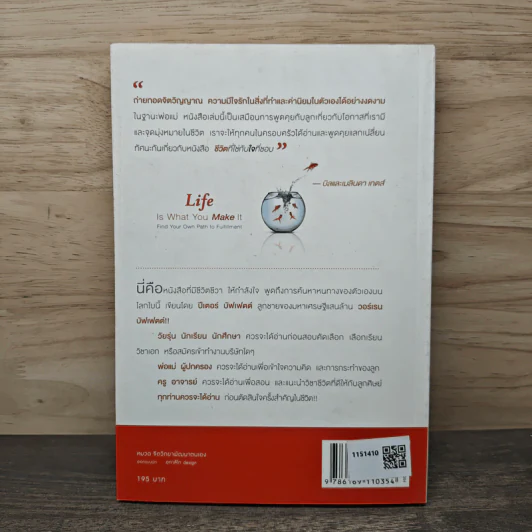 ชีวิตที่ใช่กับใจที่ชอบ - ปีเตอร์ บัพเฟตต์ รูปที่ 5