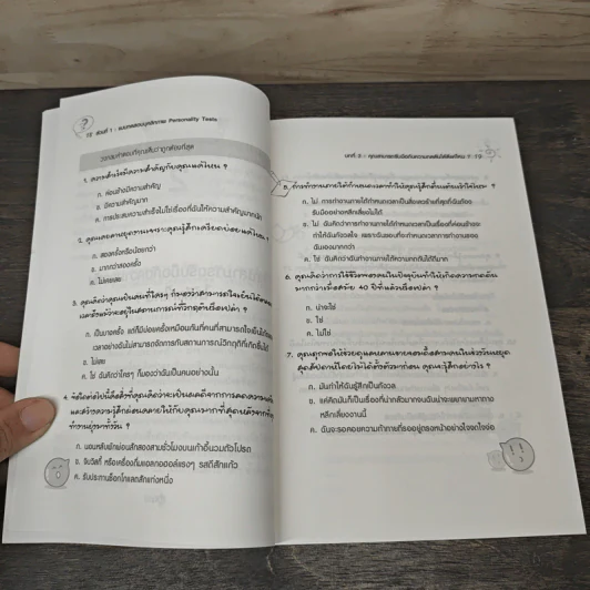 IQ ถอดรหัสบุคลิกภาพและความฉลาดของคุณ IQ AND PERSONALITY TESTS - Philip Carter รูปที่ 7