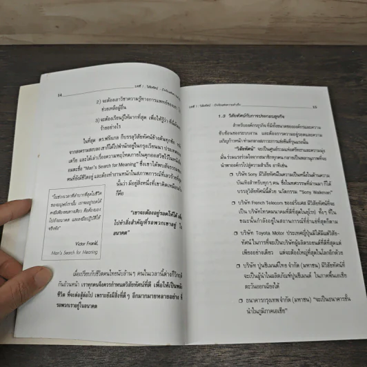 การพัฒนาวิสัยทัศน์ผู้นำ - วีรวุธ มาฆะศิรานนท์ รูปที่ 8