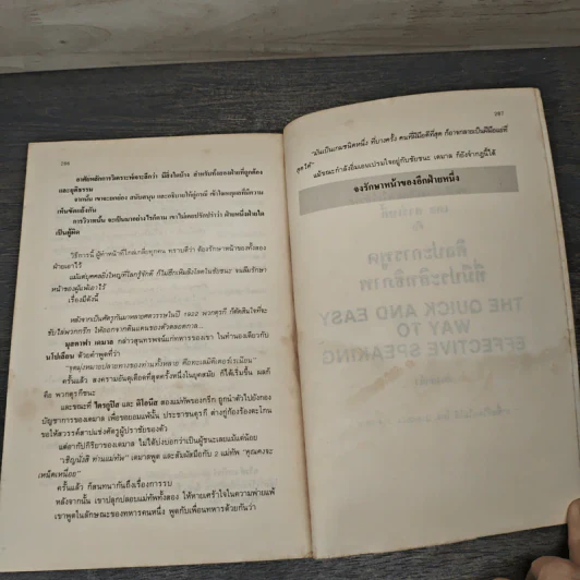 วิธีทำงานให้สนุกและสร้างสุขในชีวิต - เดล คาร์เนกี รูปที่ 9