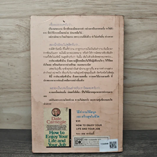 วิธีทำงานให้สนุกและสร้างสุขในชีวิต - เดล คาร์เนกี รูปที่ 5