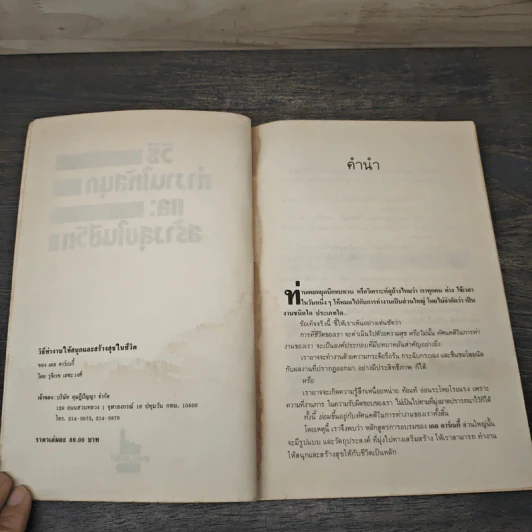วิธีทำงานให้สนุกและสร้างสุขในชีวิต - เดล คาร์เนกี รูปที่ 6