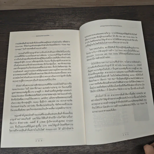 สุดยอดขุนพลการตลาดโลก Marketing Power Plays - นิสิต มโนตั้งวรพันธุ์ รูปที่ 10