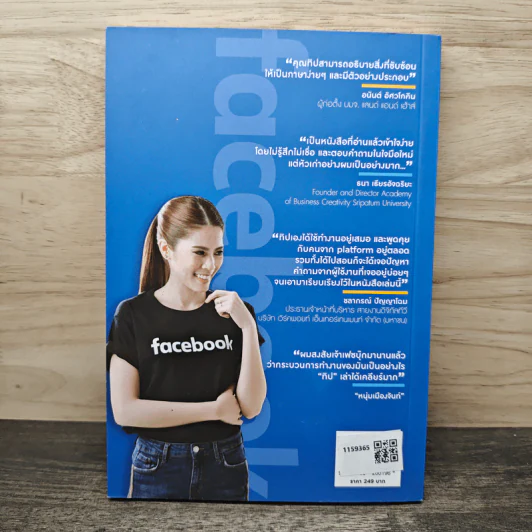 ใช้ Facebook ถูกวิธี ยอดขายดีขึ้น 100 เท่า - มัณฑิตา จินดา รูปที่ 5