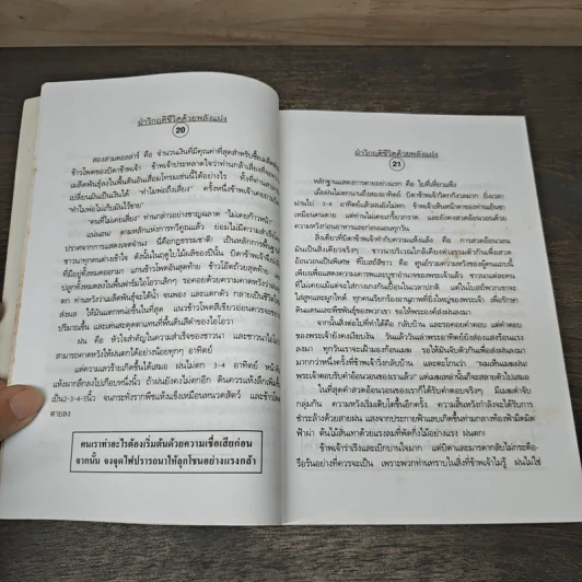 ฝ่าวิกฤติชีวิตด้วยพลังแฝง - อาภาภรณ์ โชดิกเสถียร รูปที่ 8